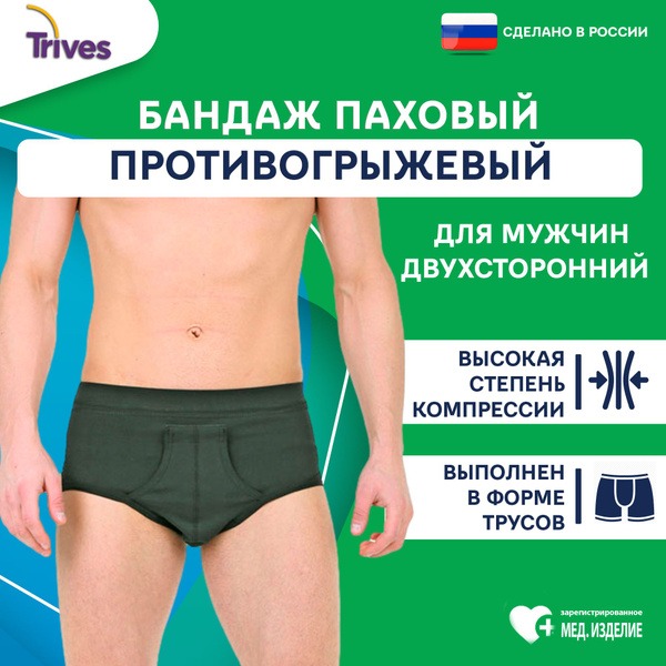 Men's Inguinal Hernia Support Brief: Single & Double-Sided Compression