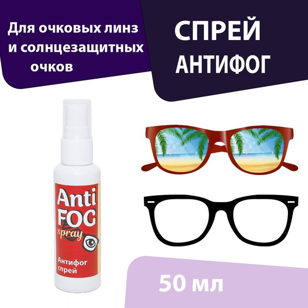 Anti-Fog Lens Cleaning Spray for Glasses & Optics