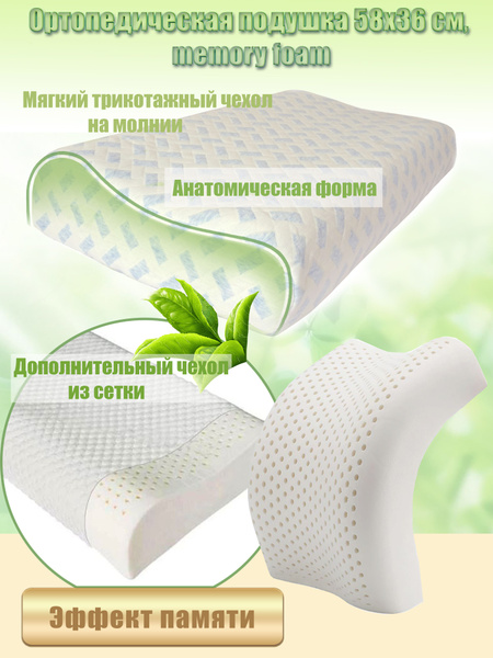 Memory Foam Orthopedic Pillow, Milo S, 58x36cm