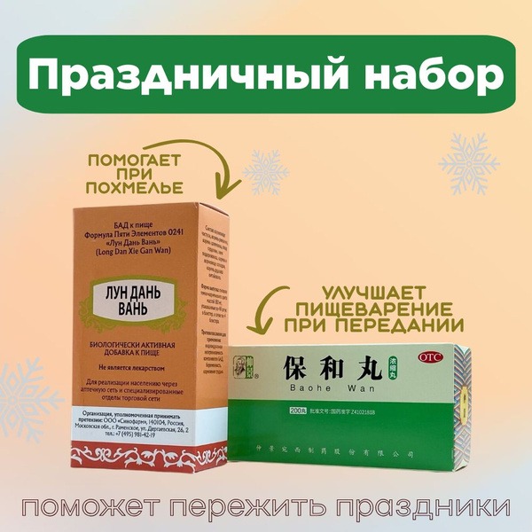 Bao He Wan & Lung Dan Wan: Digestive & Liver Support (200 Pills)