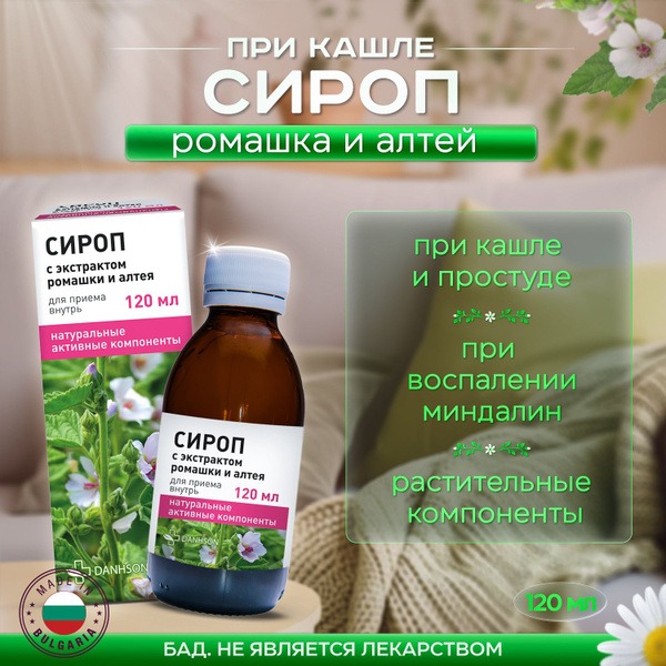 Zvezdochka Chamomile & Marshmallow Syrup, 120ml