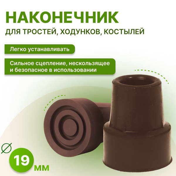 19mm Cane & Crutch Tip (D19)
