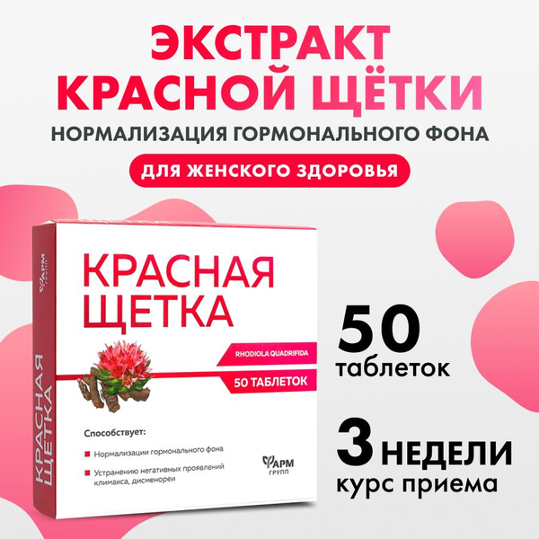 Red Brush for Women's Health: 50 x 500mg Tablets