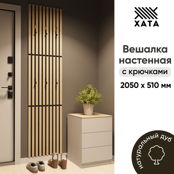 KHA-TA Hallway Furniture Set Natural Oak Black 205 cm x 51 cm Coat Rack