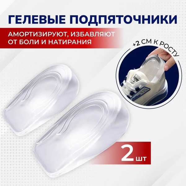 Heel Spur Pain Relief: Orthotic Gel Heel Cups & Height Increase Inserts