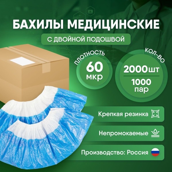 Extra-Strong Disposable Shoe Covers - 60µm, Double-Soled, Blue, 2000 pcs (1000 pairs)