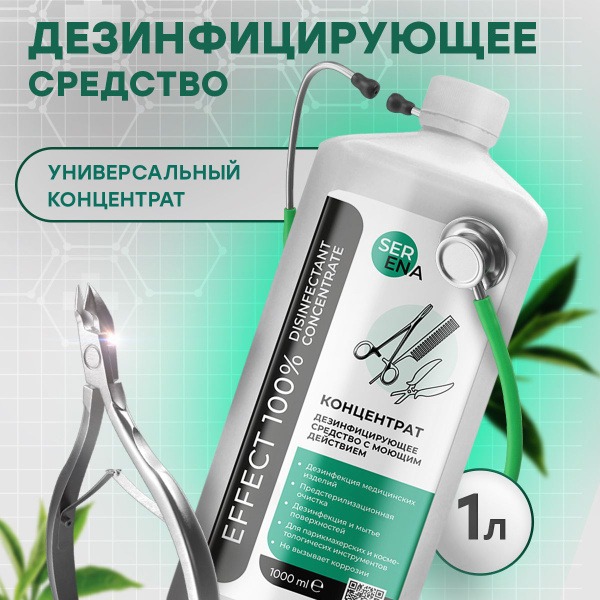 1-Liter Disinfectant for Instruments and Surfaces
