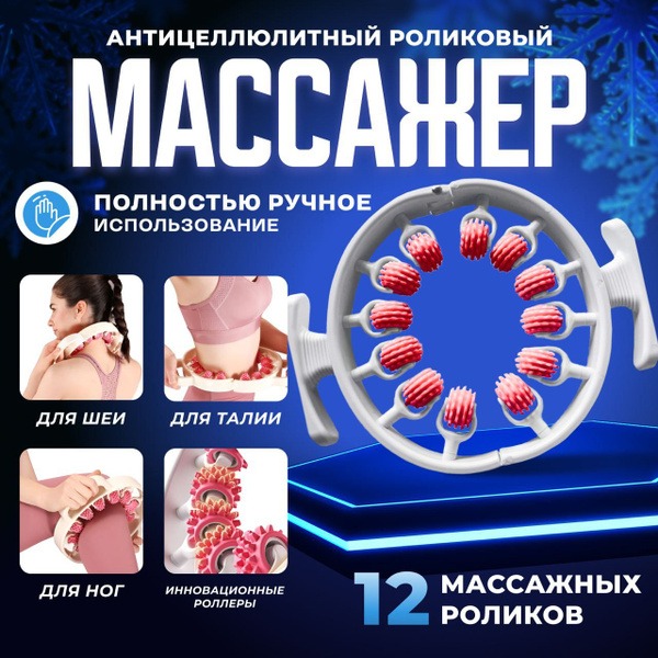 Handheld Massager