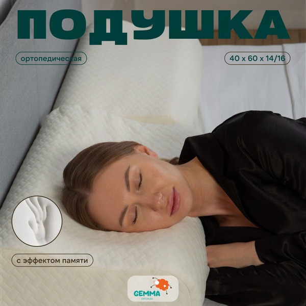 Orthopedic Pillow 60x40cm, 16cm High - Memory Foam, Ergonomic Design for Neck & Back Support