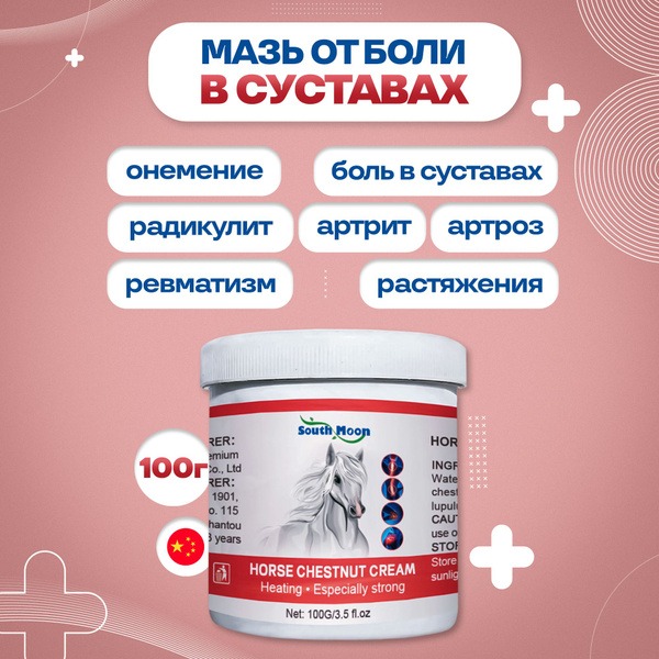 South Moon Joint Pain Relief Ointment