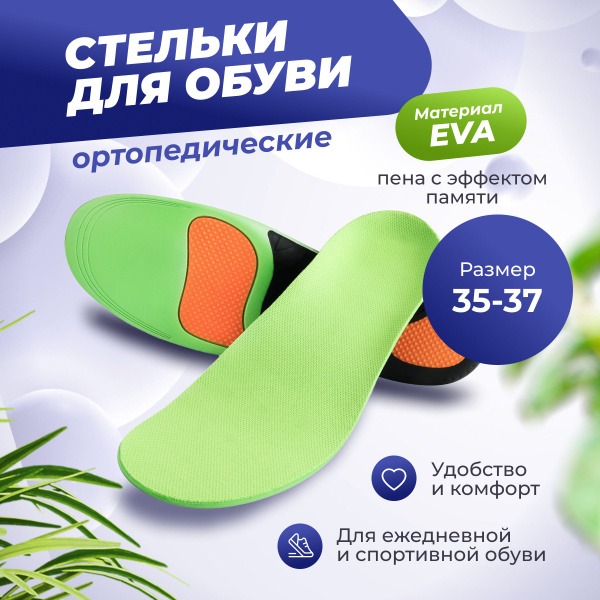 EVA Arch Support Orthotics: Flat Feet & Valgus Correction Insoles (Sizes 35-37)