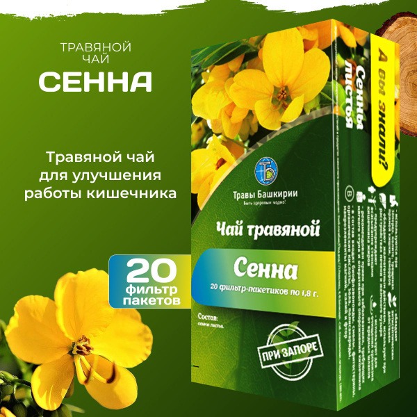 Senna Herbal Laxative Tea for Digestive Health