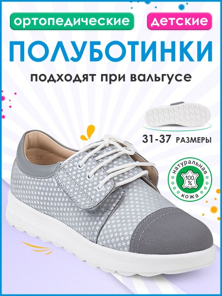 Kids' Leather Orthopedic Shoes for Flat Feet & Valgus - Twiki TW-462 (Size 36)