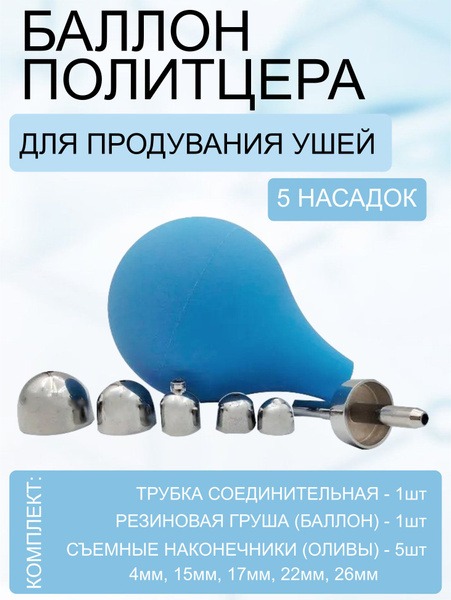 Politzer Ear Balloon Inflation System (5 Tips)