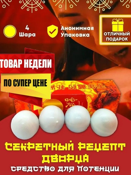 Prostate Health: Chinese Herbal Balls for Libido & Improved Function