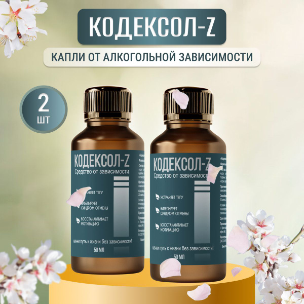 Codexol-Z: Alcoholism Treatment & Hangover Supplement
