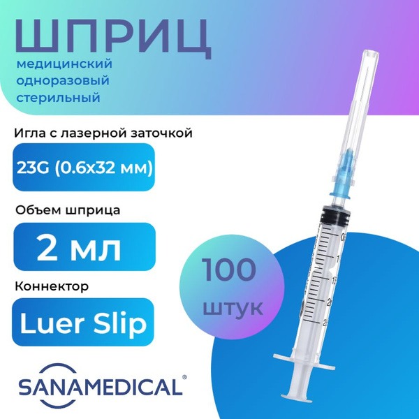 Sterile Disposable 2ml Syringes with 23G Needle (100 Pack)