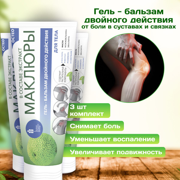 Osteo 2-in-1 Dual-Action Gel-Balsam for Joints and Ligaments with Maclura Extract