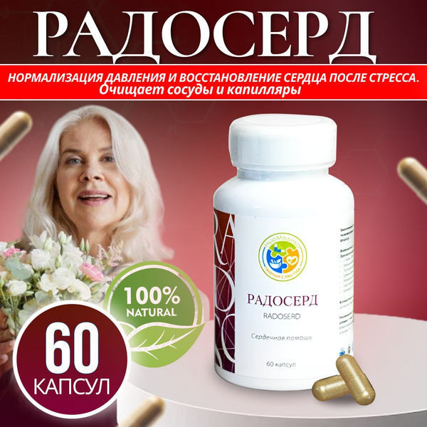 Radoserp: Hypertension Treatment, Heart & Vessel Health