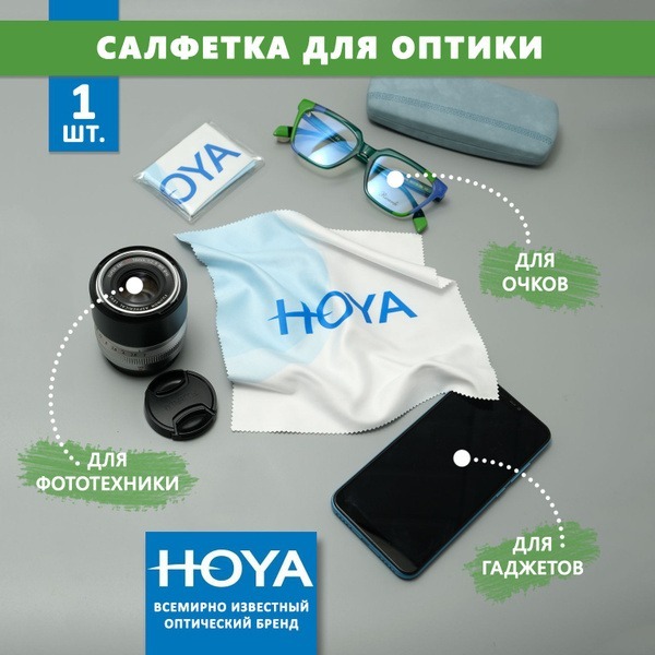 Hoya Microfiber Cleaning Cloth: Glasses, Phones, Lenses