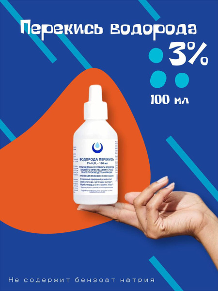 3% Hydrogen Peroxide (Organic, Sodium Benzoate-Free) - 100ml Disinfectant