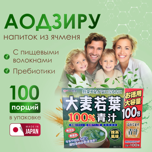 Ao Jiru Classic Japanese Barley Vitamin Drink (100 Sachets) - Immunity, Detox & Weight Management