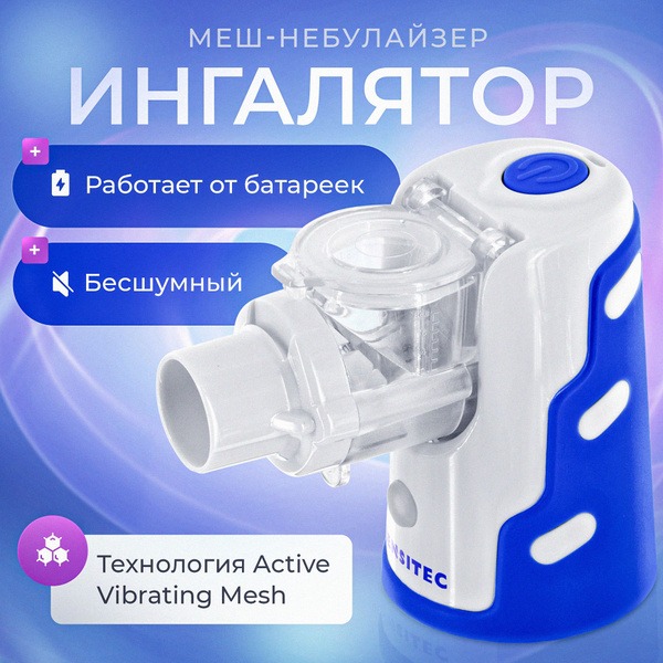 SENSITEC MNB-01 Mesh Nebuliser: Portable & Cordless