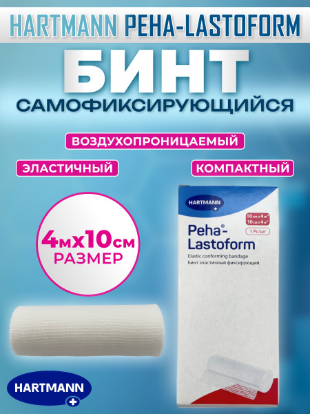 Peha-Lastoform Non-Adhesive Elastic Bandage (10cm x 400cm)