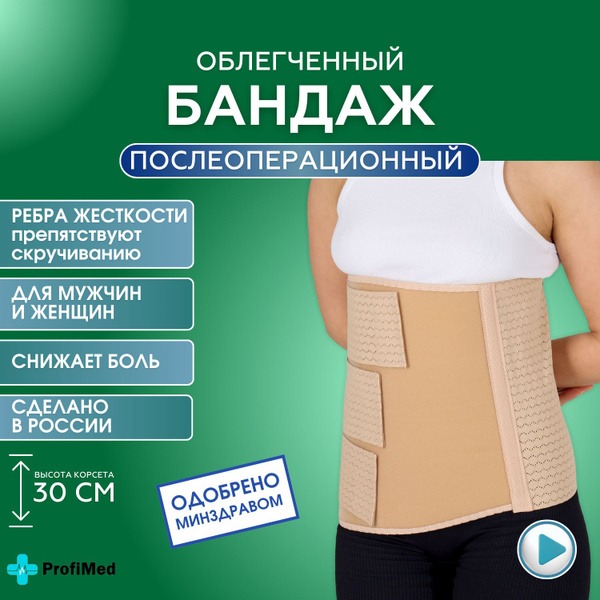 Post-Surgical Abdominal Binder for Effective Recovery