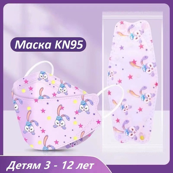 Kids KN95 Face Masks