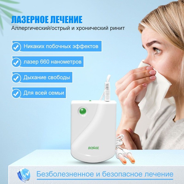 Sinusitis & Rhinitis Treatment: Laser Therapy, Nasal Massage, Hay Fever Relief