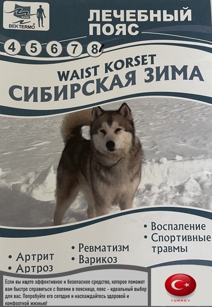 Siberian Winter Dog Hair Back Support Belt - XL