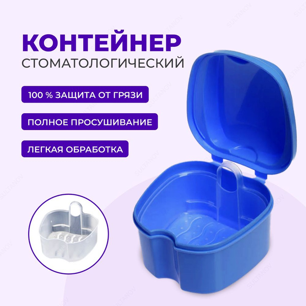 Sultanov Orthodontic Case: Cap, Retainer, Aligner & Prosthetic Storage