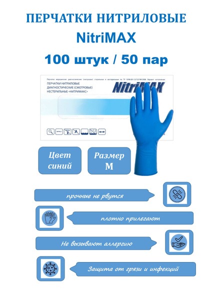 Disposable Nitrile Gloves