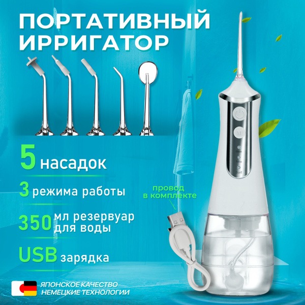 Portable Wireless Oral Irrigator: 3 Modes, 5 Nozzles, 300ml Tank