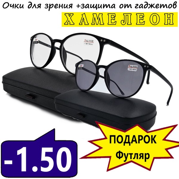 Computer & Gaming Glasses (Chameleon) -1.50 Diopter Wholesale