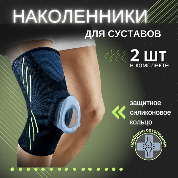 Knee Brace with Silicone Ring: Orthopedic Support for Sports, Dance & Men's Gift