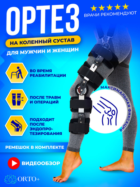 Knee Brace with Hinges: Stabilizing Support
