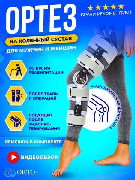 Knee Brace with Hinges: Stabilizing Support