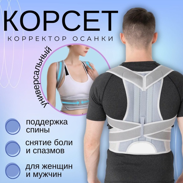 Universal Posture Corrector
