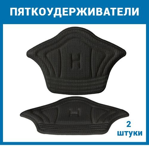 Heel Grips & Inserts: Prevent Blisters & Heel Pain
