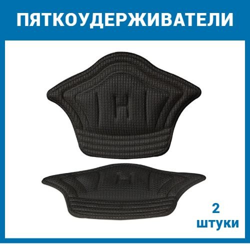 1cm Thick Black Heel Grips & Cushions for Blisters