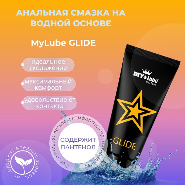 MyLube GLIDE Water-Based Anal Lubricant - 50ml