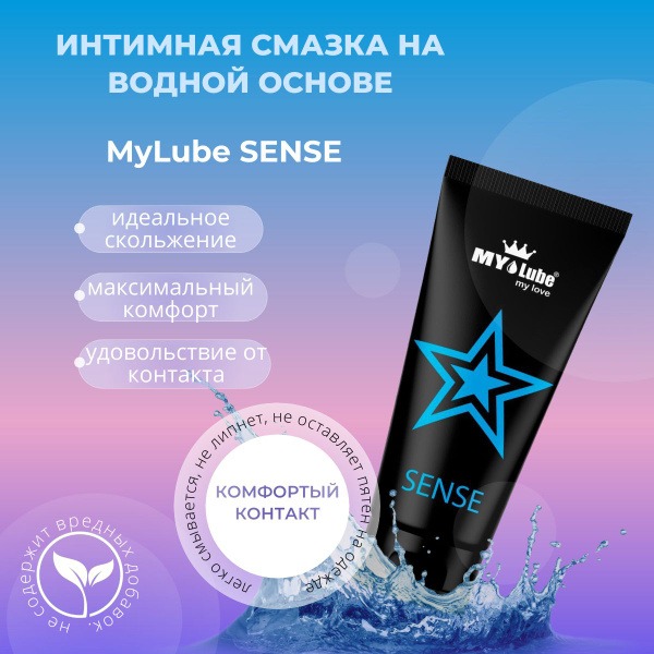 MyLube SENSE Water-Based Lubricant - 50ml