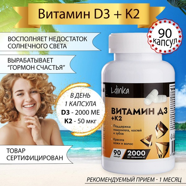 Vitamin D3 & K2: Benefits & Dosage