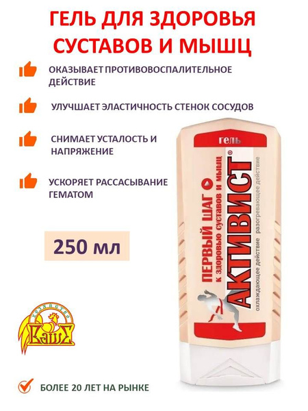 Aktivist Joint Care Gel - 250ml