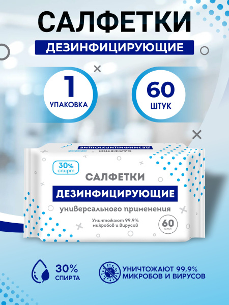 Antibacterial Disinfecting Wipes