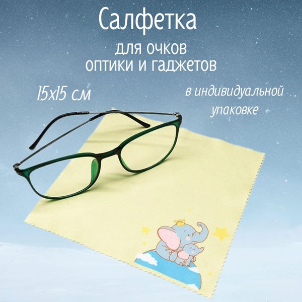 Microfiber Cleaning Cloth for Glasses, Phones, & Screens (Individually Packaged)
