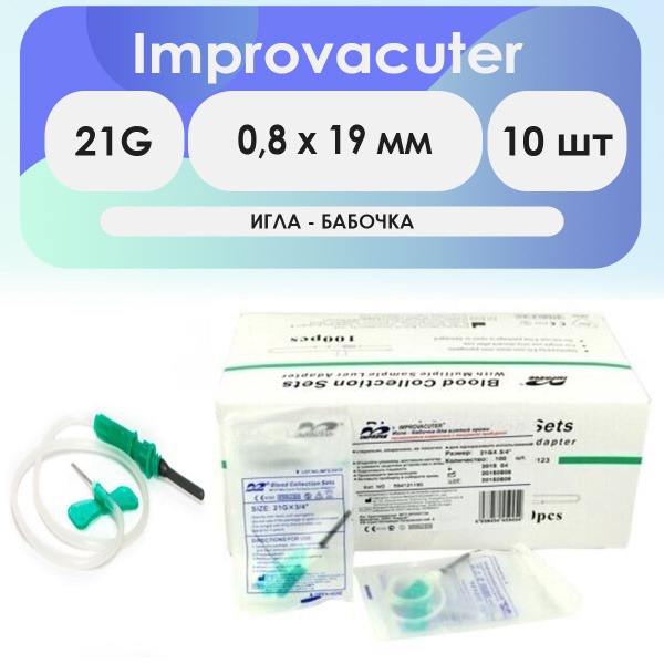 Improvacuter 21G Butterfly Needle (0.8x19mm, 190mm Catheter) - 10 Pack