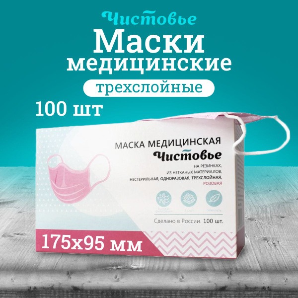 100 Pack Disposable Pink Chistovye Face Masks with Nose Wire